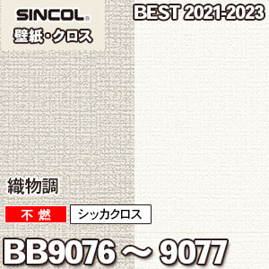 廃番 BB9076 BB9077 シンコール 壁紙 BEST 2019-21