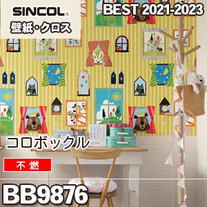 9876 シンコール 壁紙 ベスト コロボックル 不燃 M販売