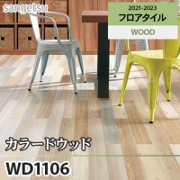 プラットホーム WD2132 [カラードウッド] 木目 91.4×914.4㎜ サンゲツ フロアタイル