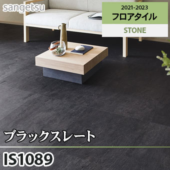 フロアタイル MS-2099 [旧:MS-1126] シンコール PASO ブラックギャラクシー （1枚から販売） | OAフロア 等の激安販売｜オフィスライン