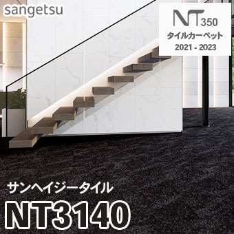 タイルカーペットnakaさん専用の商品 タイルカーペットnakaさん専用の商品 サンゲツ 【サンプル専用