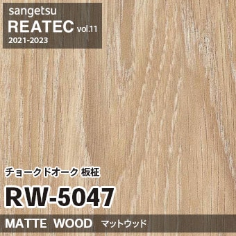 廃番 RW5047 (チョークドオーク 板柾) サンゲツ リアテック vol.11