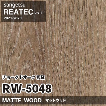 廃番 RW5048 (チョークドオーク 板柾) サンゲツ リアテック vol.11