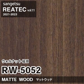 RW5052 ウォルナット 柾目 (マットウッド) 木目 サンゲツ リアテック
