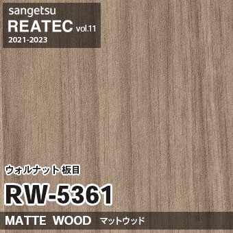 RW5361 ウォルナット 板目 (マットウッド) 木目 サンゲツ リアテック vol.12 2024-26 m販売