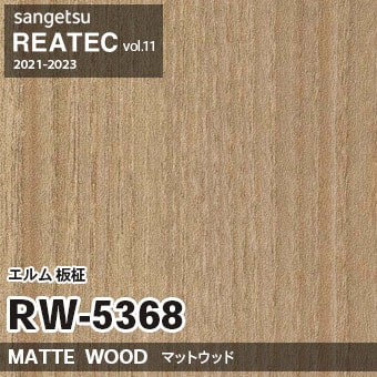 RW5368 エルム 板柾 (マットウッド) 木目 サンゲツ リアテック vol.12