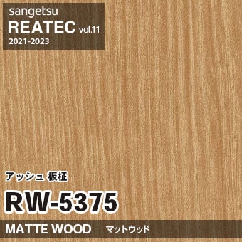 RW5375 アッシュ 板柾 (マットウッド) 木目 サンゲツ リアテック vol