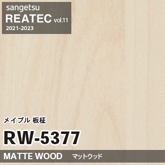RW5377 メイプル 板柾 (マットウッド) 木目 サンゲツ リアテック vol.12 2024-26 m販売