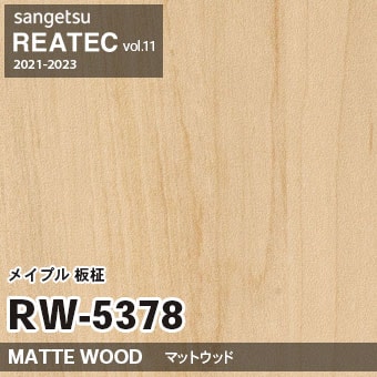 RW5378 メイプル 板柾 (マットウッド) 木目 サンゲツ リアテック vol.12 2024-26 m販売