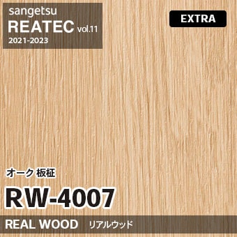 RW4007 オーク 板柾 (リアルウッド) 木目 サンゲツ リアテック vol.12