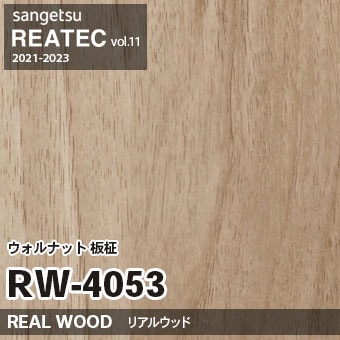 RW4053 ウォルナット 板柾 (リアルウッド) 木目 サンゲツ リアテック