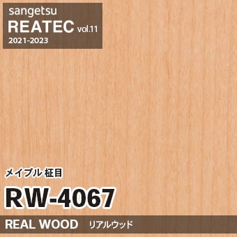 RW4067 メイプル 柾目 (リアルウッド) 木目 サンゲツ リアテック vol