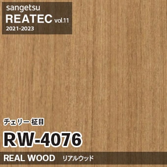 RW4076 チェリー 柾目 (リアルウッド) 木目 サンゲツ リアテック vol