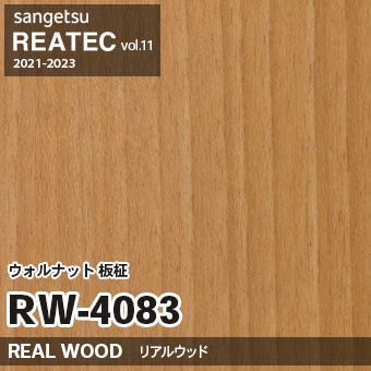 RW4083 ウォルナット 板柾 (リアルウッド) 木目 サンゲツ リアテック