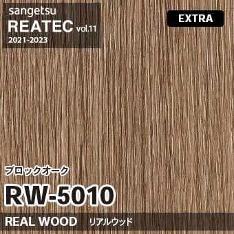 ※廃番　RW5010 (ブロックオーク) サンゲツ リアテック vol.11 (2021-23)
