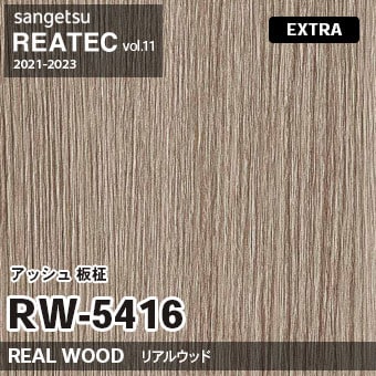 RW5416 アッシュ 板柾 (リアルウッド) 木目 サンゲツ リアテック vol.12 2024-26 m販売