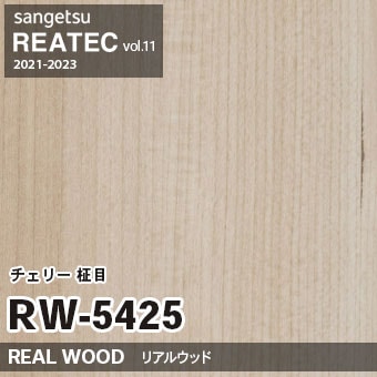 RW5425 チェリー 柾目 (リアルウッド) 木目 サンゲツ リアテック vol