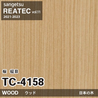 TC4158 桜 柾目 (ウッド) 木目 サンゲツ リアテック vol.12 2024-26 m販売