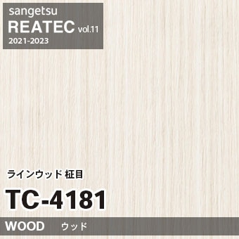TC4181 ラインウッド 柾目 (ウッド) 木目 サンゲツ リアテック vol.12