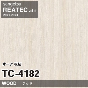 サンゲツ　リアテック(お話し中) 廃番 TC4182 (オーク 板柾) サンゲツ リアテック vol.11 (2021-23)