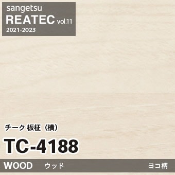 TC4188 チーク 板柾・横柄 (ウッド) 木目 サンゲツ リアテック vol.12