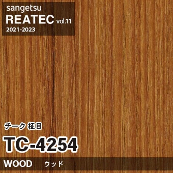 TC4254 チーク 柾目 (ウッド) 木目 サンゲツ リアテック vol.12 TC4254 チーク 柾目 (ウッド) 木目 サンゲツ リアテック vol.12