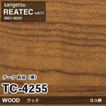 TC4255 チーク 板柾・横柄 (ウッド) 木目 サンゲツ リアテック vol.12