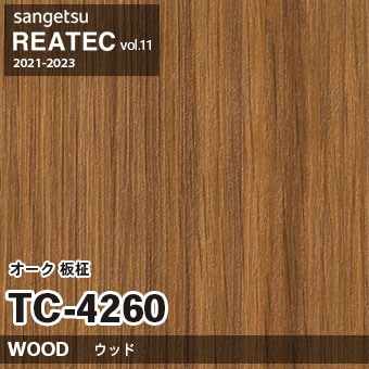 TC4260 オーク 板柾 (ウッド) 木目 サンゲツ リアテック vol.12 2024