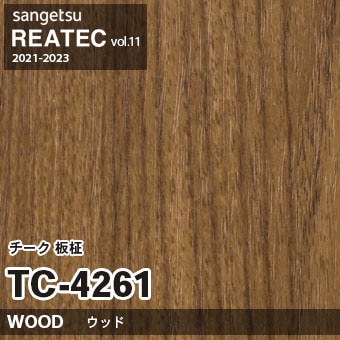 TC4261 チーク 板柾 (ウッド) 木目 サンゲツ リアテック vol.12 2024