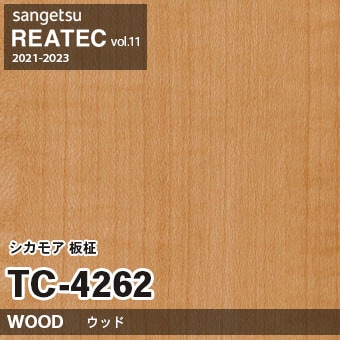 TC4262 シカモア 板柾 (ウッド) 木目 サンゲツ リアテック vol.12 2024