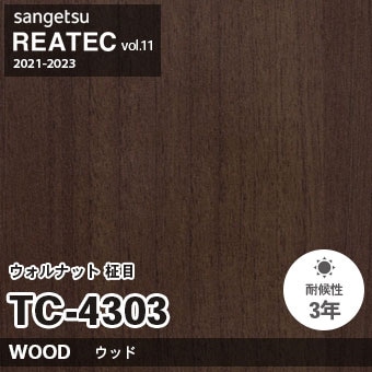 TC4303 ウォルナット 柾目 (ウッド) 木目 サンゲツ リアテック vol.12