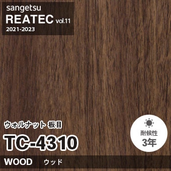 TC4310 ウォルナット 板目 (ウッド) 木目 サンゲツ リアテック TC4310 ウォルナット 板目 (ウッド) 木目 サンゲツ リアテック