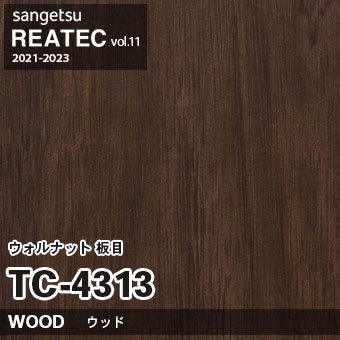 TC4313 ウォルナット 板目 (ウッド) 木目 サンゲツ リアテック vol.12