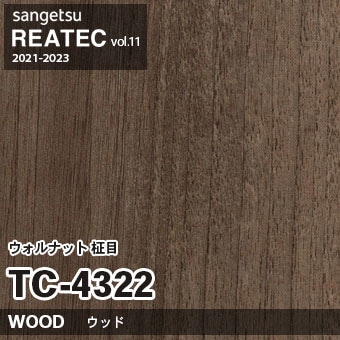 TC4322 ウォルナット 柾目 (ウッド) 木目 サンゲツ リアテック vol.12