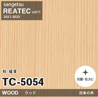 TC5054 杉 柾目 (ウッド) 木目 サンゲツ リアテック vol.12 2024-26 m販売
