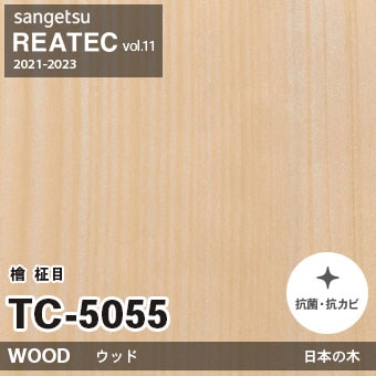 TC5055 檜 柾目 (ウッド) 木目 サンゲツ リアテック vol.12 2024-26 m販売