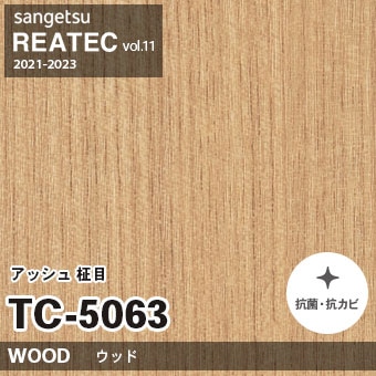 TC5063 アッシュ 柾目 (ウッド) 木目 サンゲツ リアテック vol.12 2024