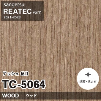 TC5064 アッシュ 柾目 (ウッド) 木目 サンゲツ リアテック vol.12 2024