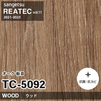 TC5092 オーク 板目 (ウッド) 木目 サンゲツ リアテック vol.12 2024