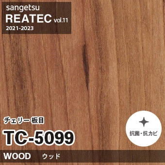 TC5099 チェリー 板目 (ウッド) 木目 サンゲツ リアテック vol.12 2024