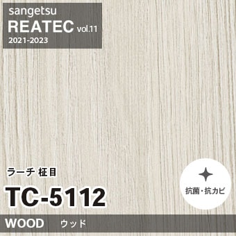 ※廃番　TC5112 (ラーチ 柾目) サンゲツ リアテック vol.11 (2021-23)