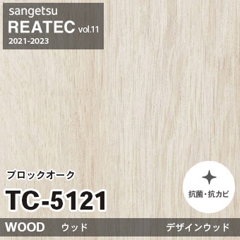 TC5121 ブロックオーク (ウッド) 木目 サンゲツ リアテック vol.12 2024-26 m販売