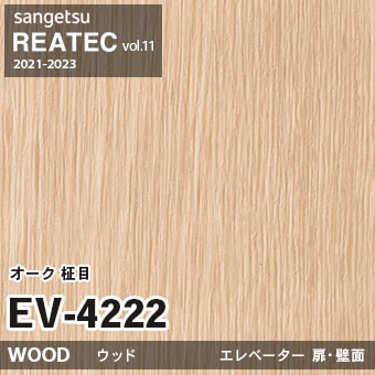 EV4222 オーク 柾目 (エレベーター扉) 木目 サンゲツ リアテック vol.12 2024-26 m販売