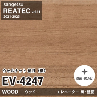 EV4247 ウォルナット 柾目・横柄 (エレベーター扉) 木目 サンゲツ リアテック vol.12 2024-26 m販売