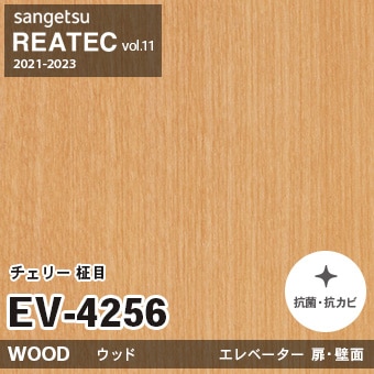 EV4256 チェリー 柾目 (エレベーター扉) 木目 サンゲツ リアテック vol.12 2024-26 m販売