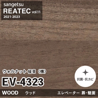 EV4323 ウォルナット 柾目・横柄 (エレベーター扉 木目 サンゲツ リアテック vol.12 2024-26 m販売