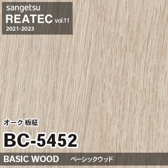BC5452 オーク 板柾 (ベーシックウッド) 木目 サンゲツ リアテック vol