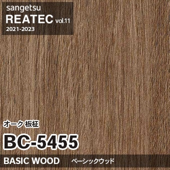 BC5455 オーク 板柾 (ベーシックウッド) 木目 サンゲツ リアテック vol