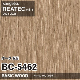 BC5462 オーク 板目 (ベーシックウッド) 木目 サンゲツ リアテック vol