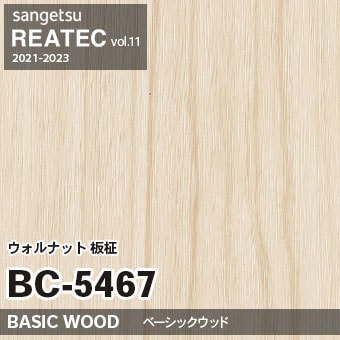BC5467 ウォルナット 板柾 (ベーシックウッド) 木目 サンゲツ